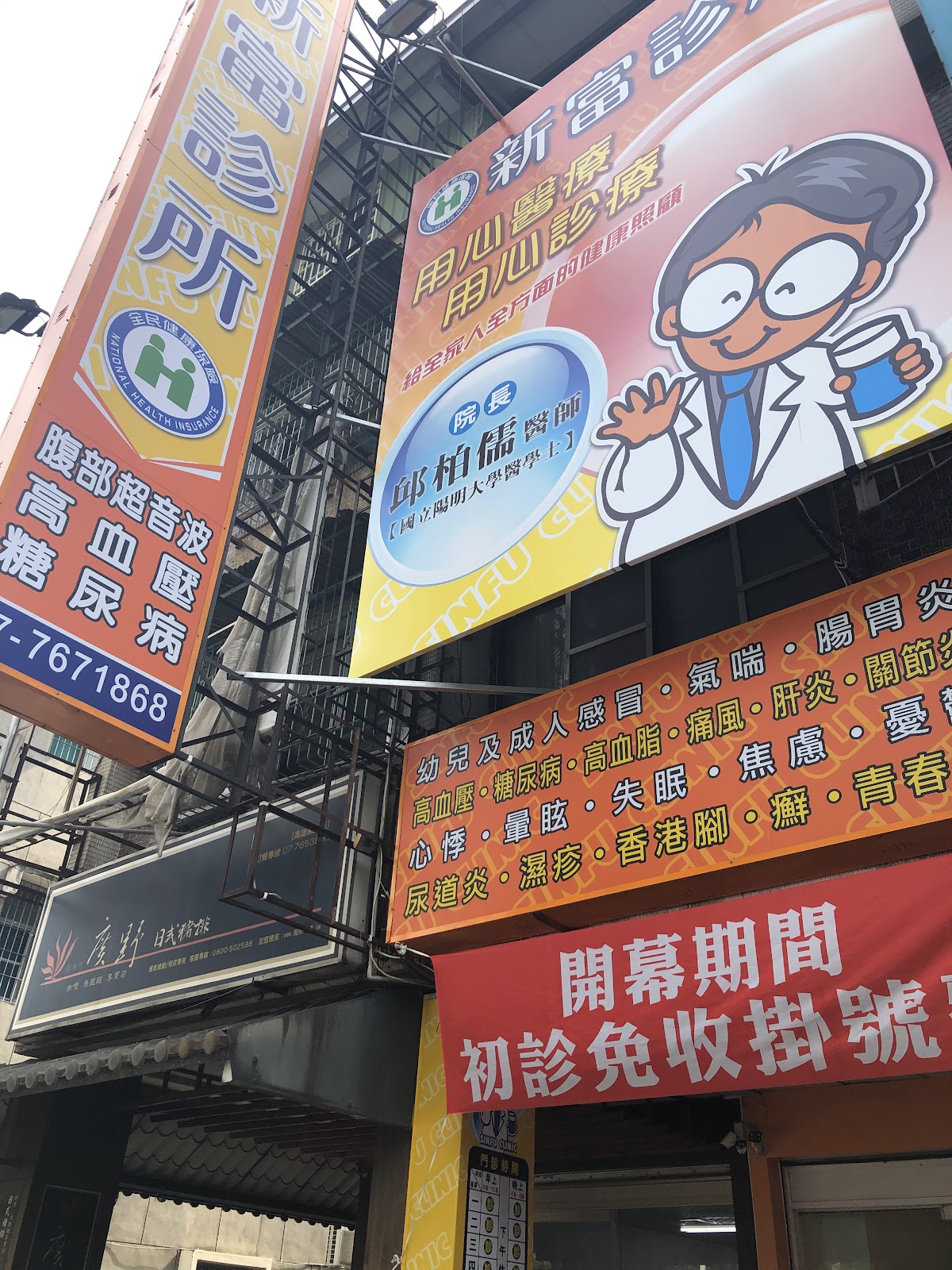 新富診所 診所實景照