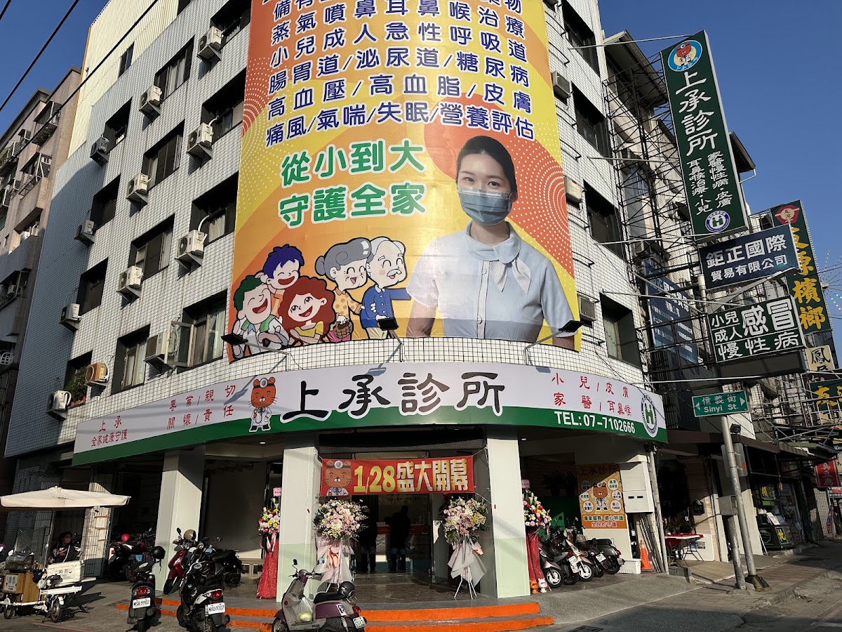 上承診所 診所實景照