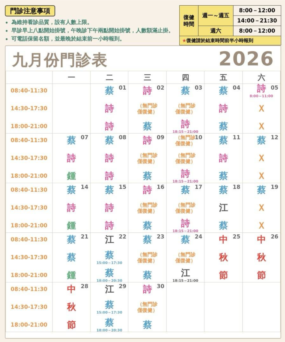 家歡復健專科診所 診所實景照