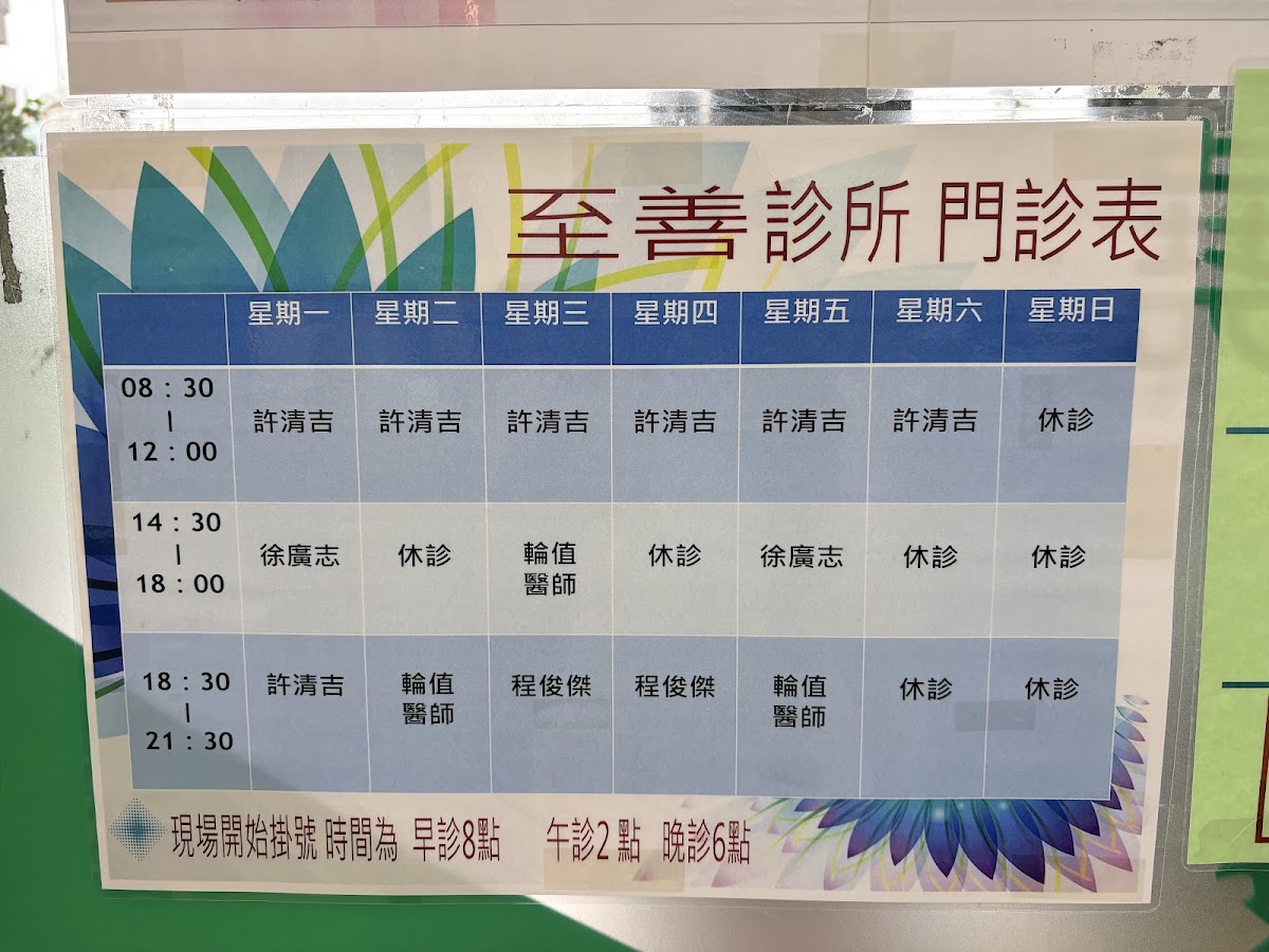 至善診所 診所實景照
