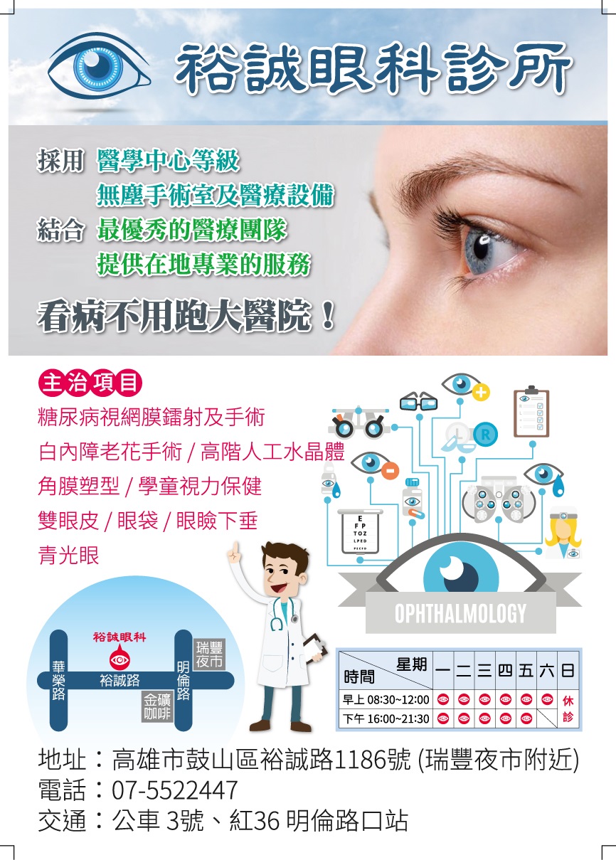 裕誠眼科診所 診所實景照