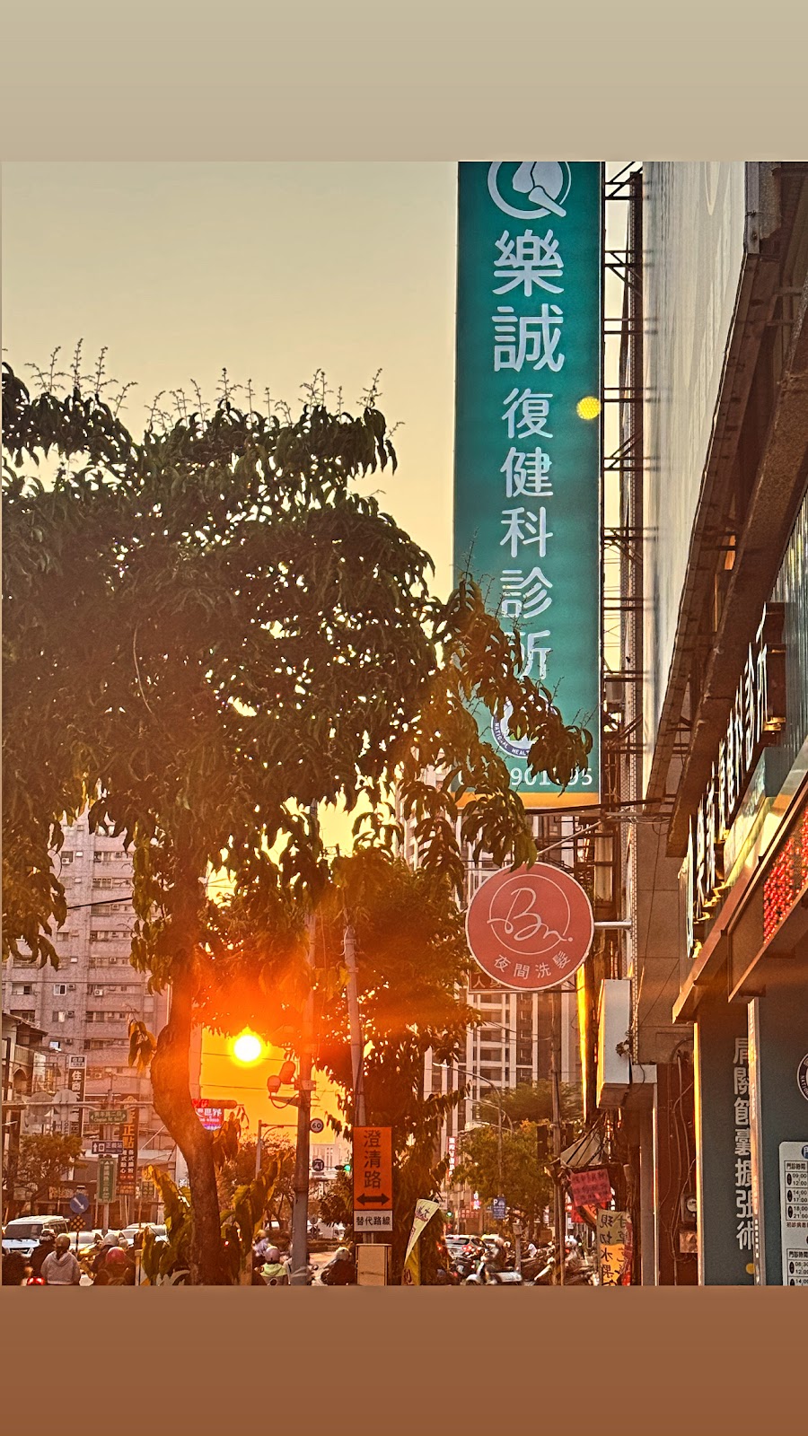 樂誠復健科診所 診所實景照