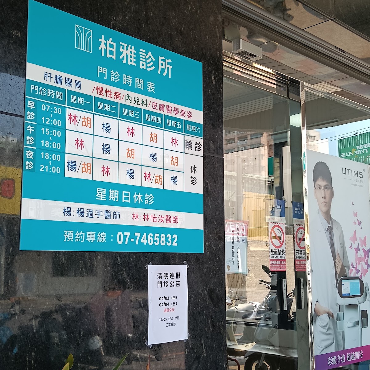 柏雅診所 診所實景照