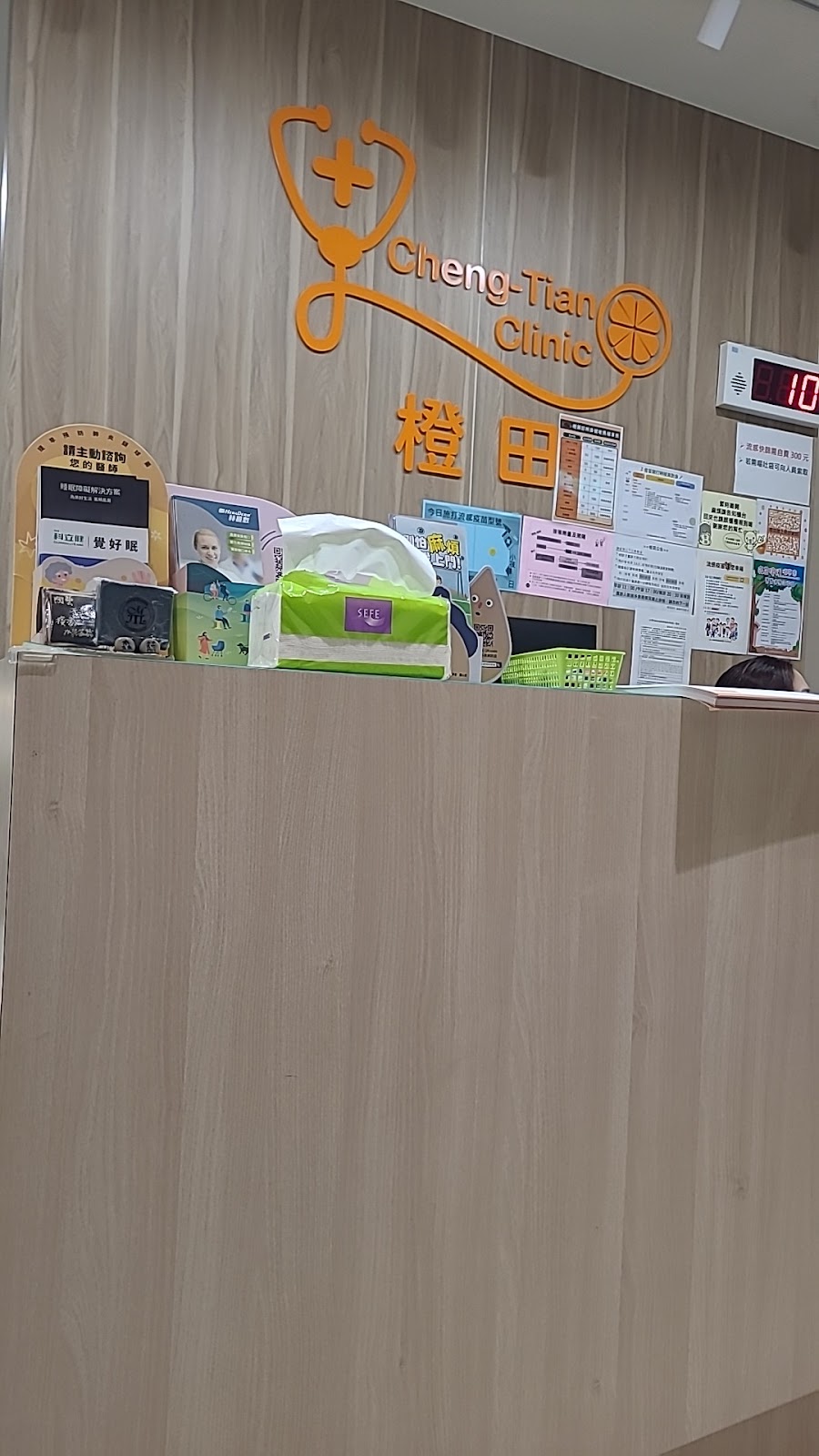 橙田診所 診所實景照