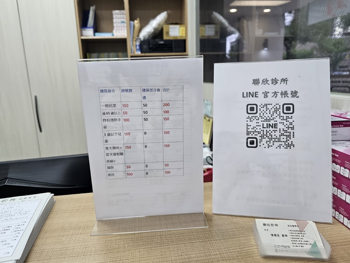 聯欣診所 診所實景照