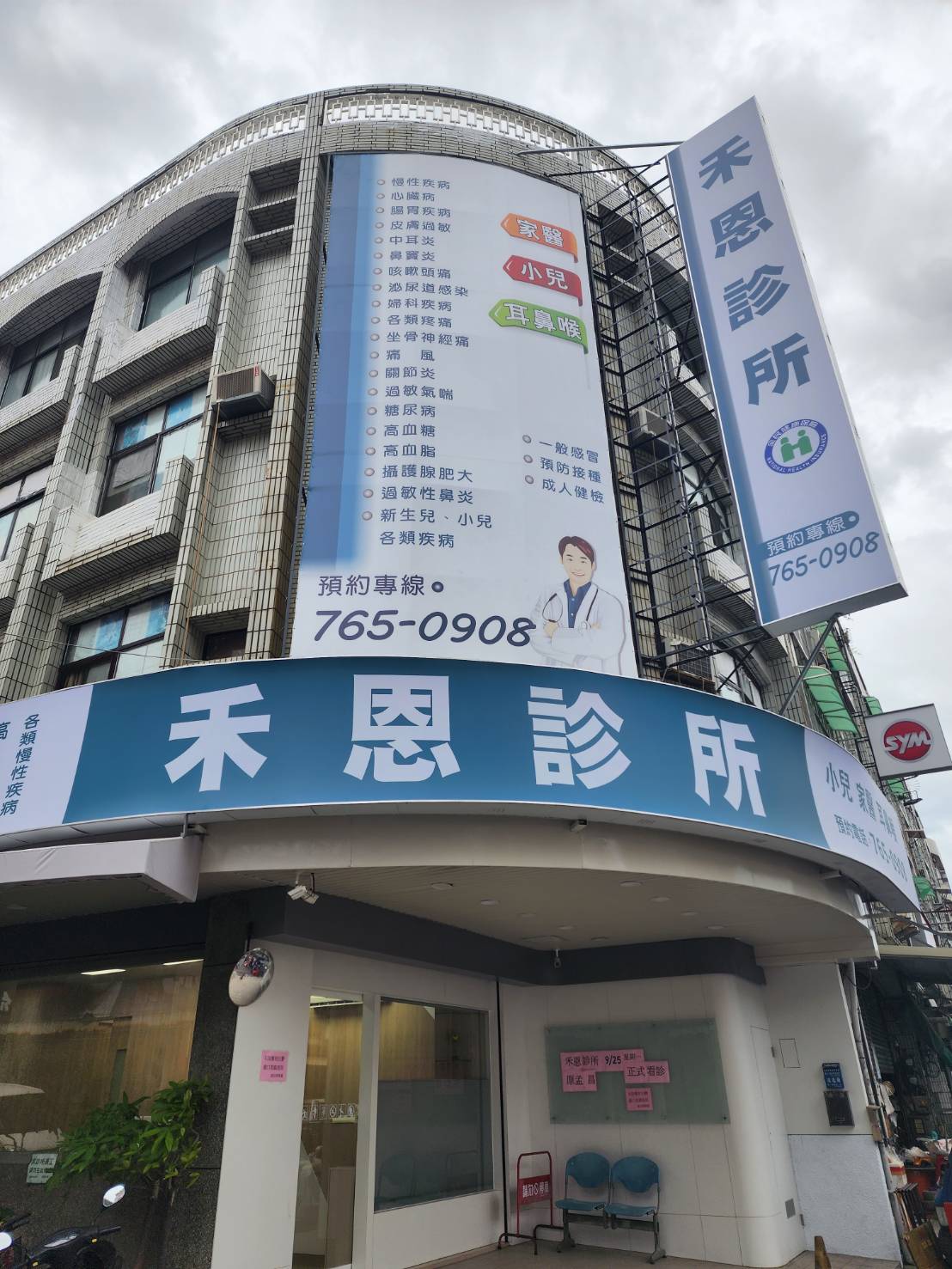 禾恩診所 診所實景照