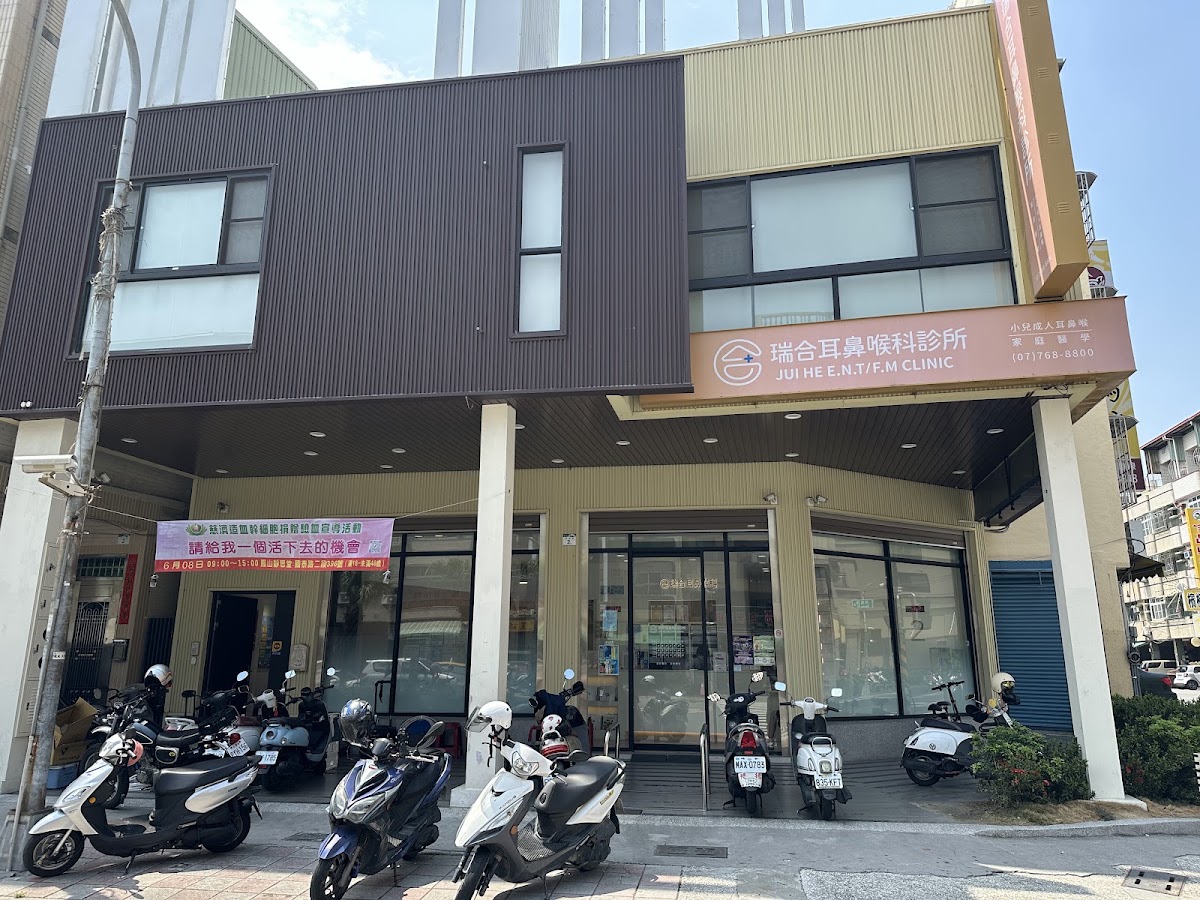 瑞合耳鼻喉科診所 診所實景照