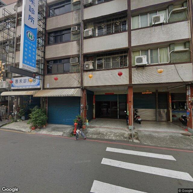 惠禾診所 街景外觀
