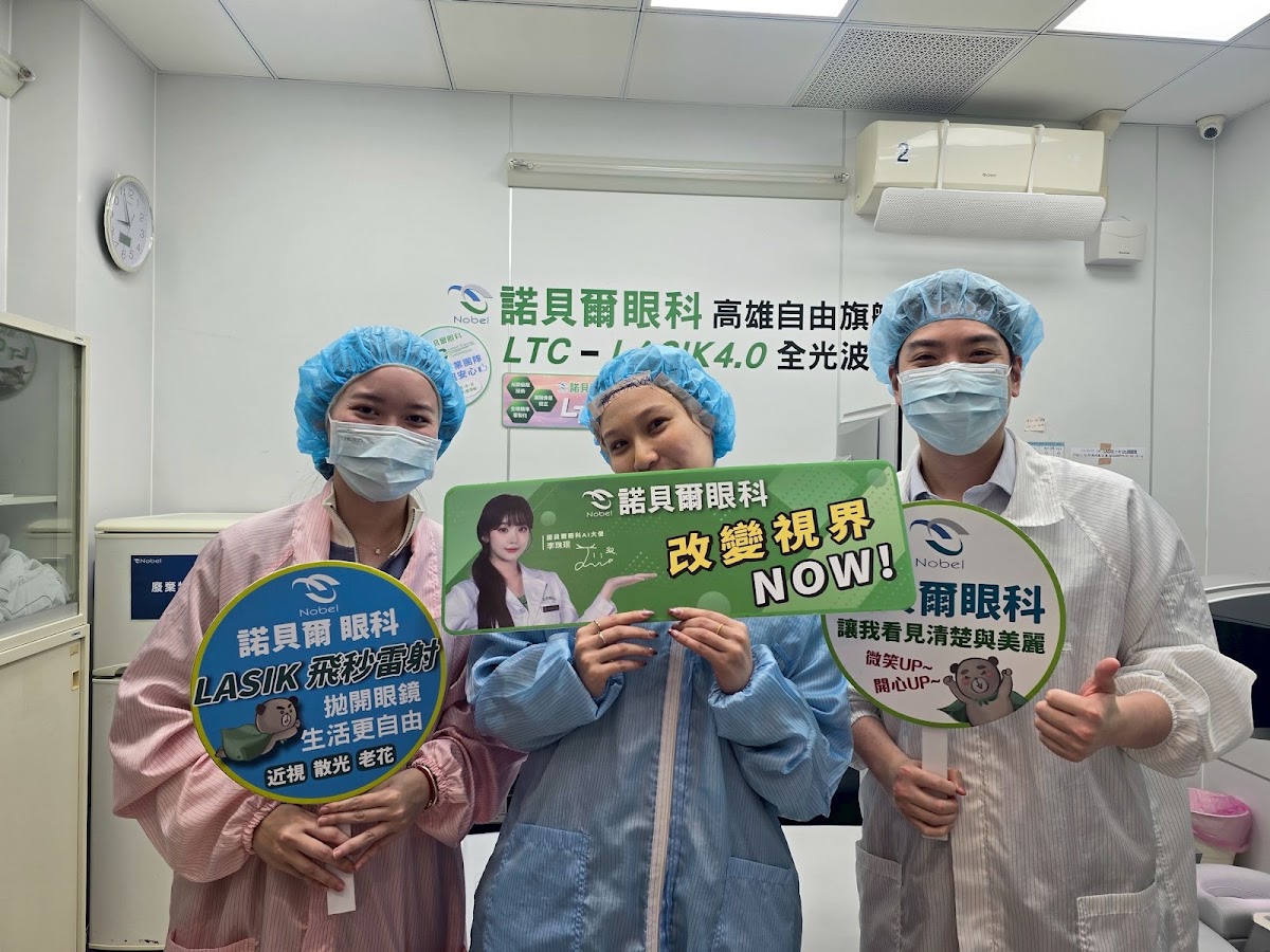 鳳山諾貝爾眼科診所 診所實景照