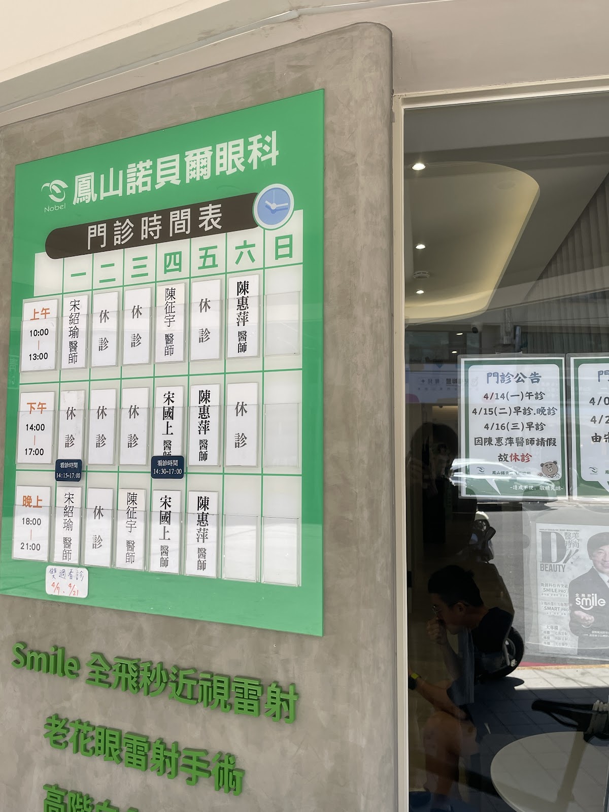 鳳山諾貝爾眼科診所 診所實景照