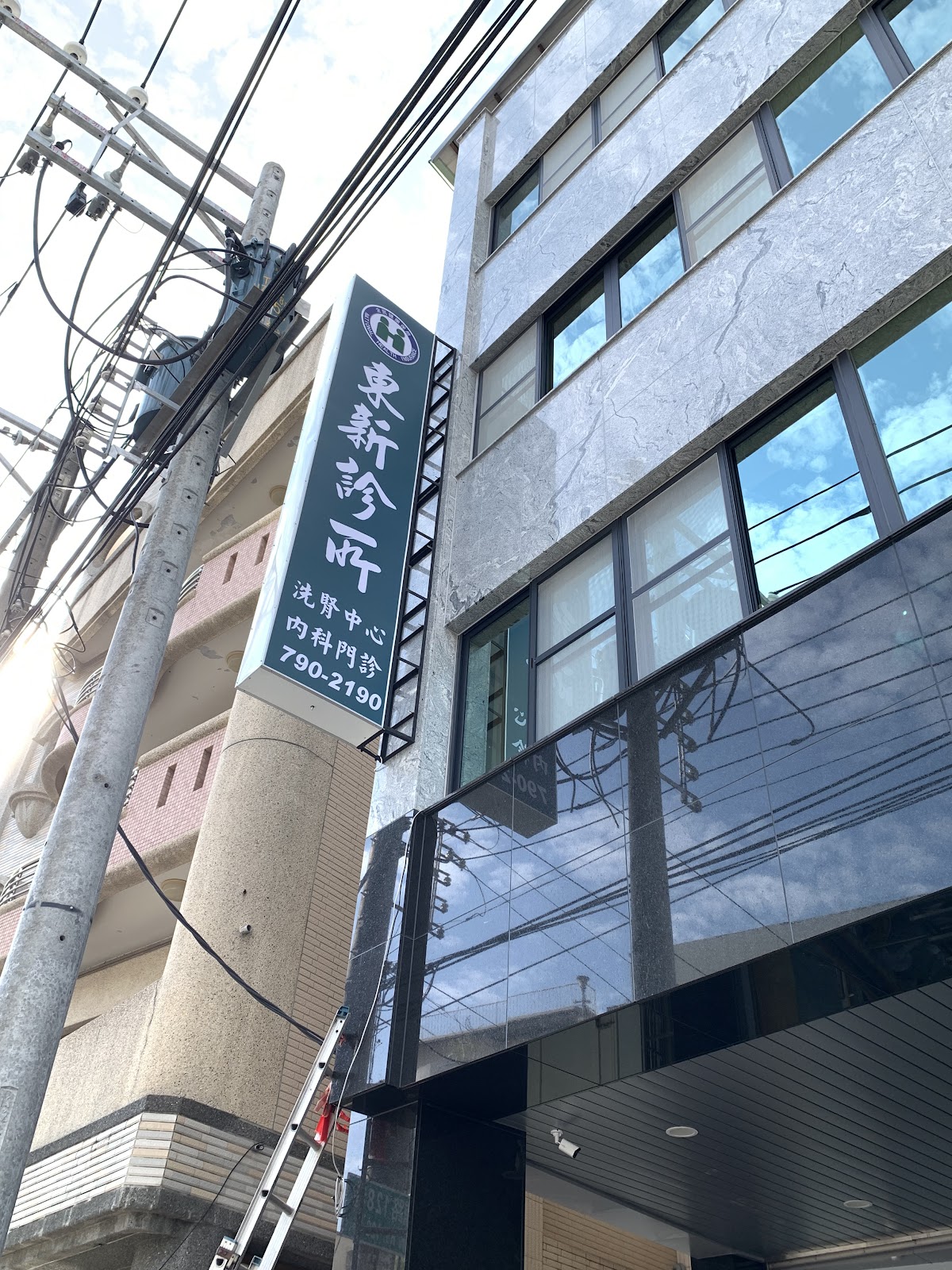 東新診所 診所實景照