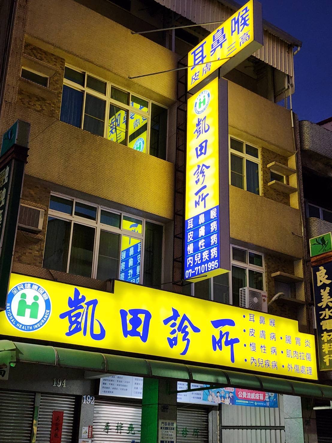 凱田診所 診所實景照