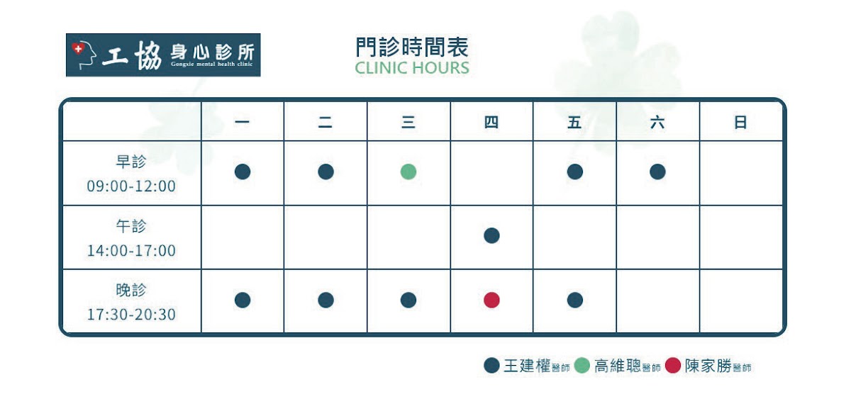 工協身心診所 診所實景照