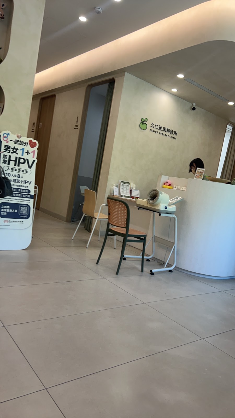 久仁泌尿科診所 診所實景照
