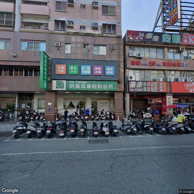 明真耳鼻喉科診所 街景外觀