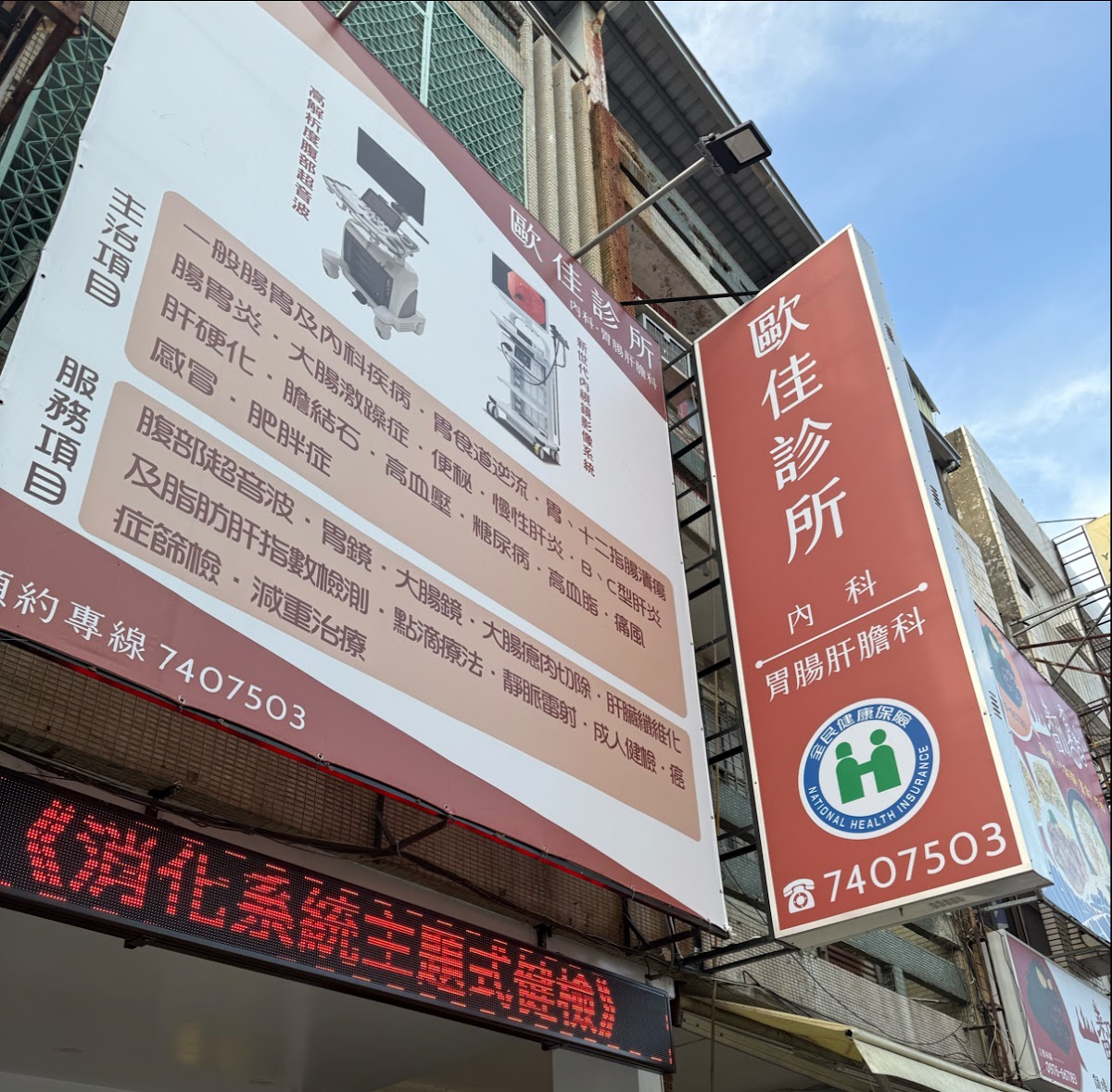 歐佳診所 診所實景照