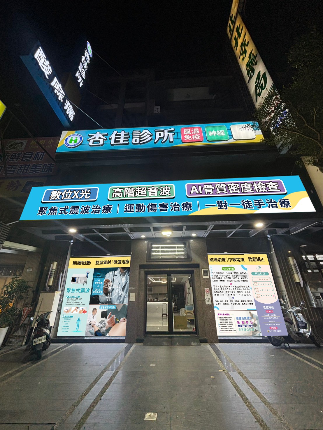 杏佳診所 診所實景照
