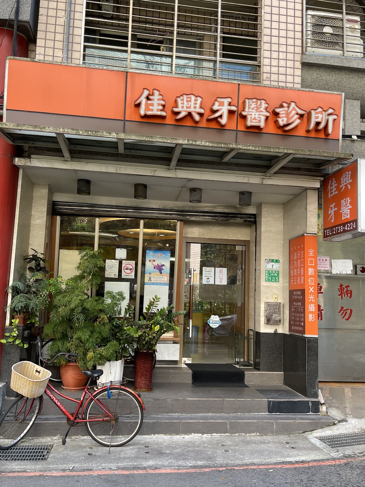 佳興牙醫診所 診所實景照
