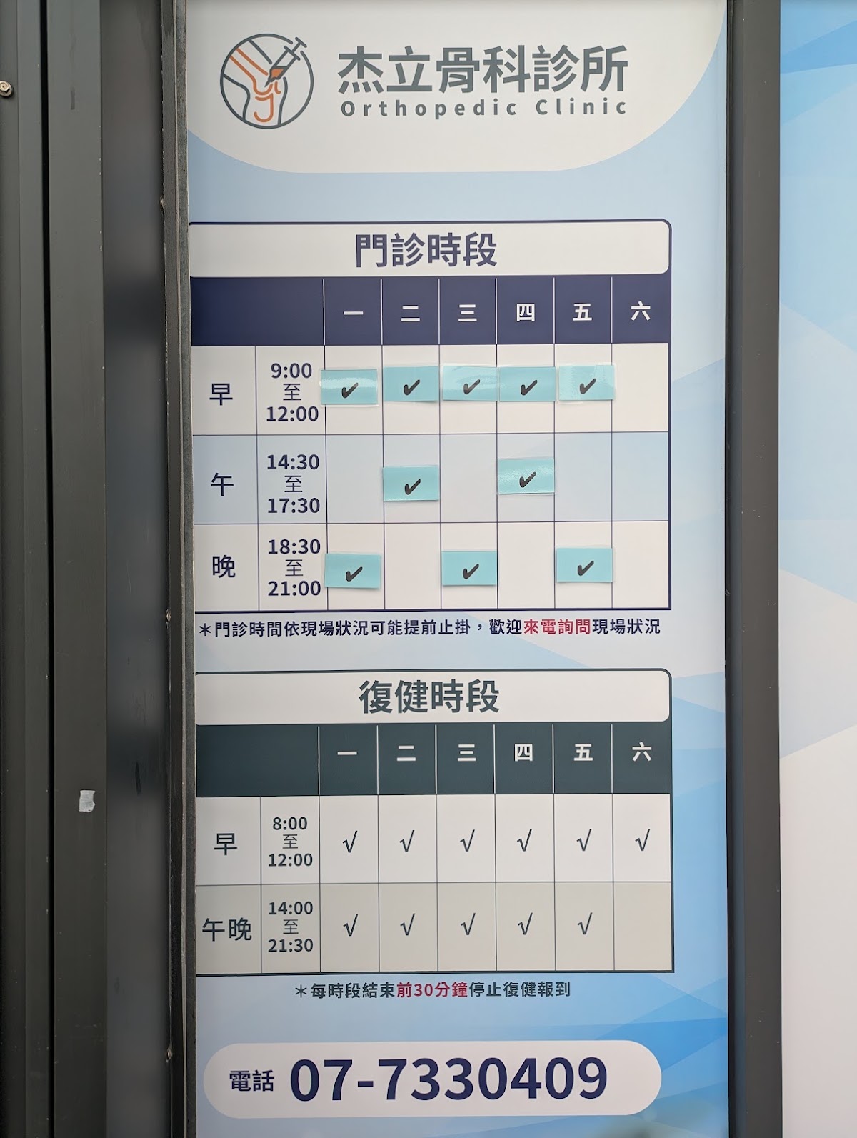 杰立骨科診所 診所實景照