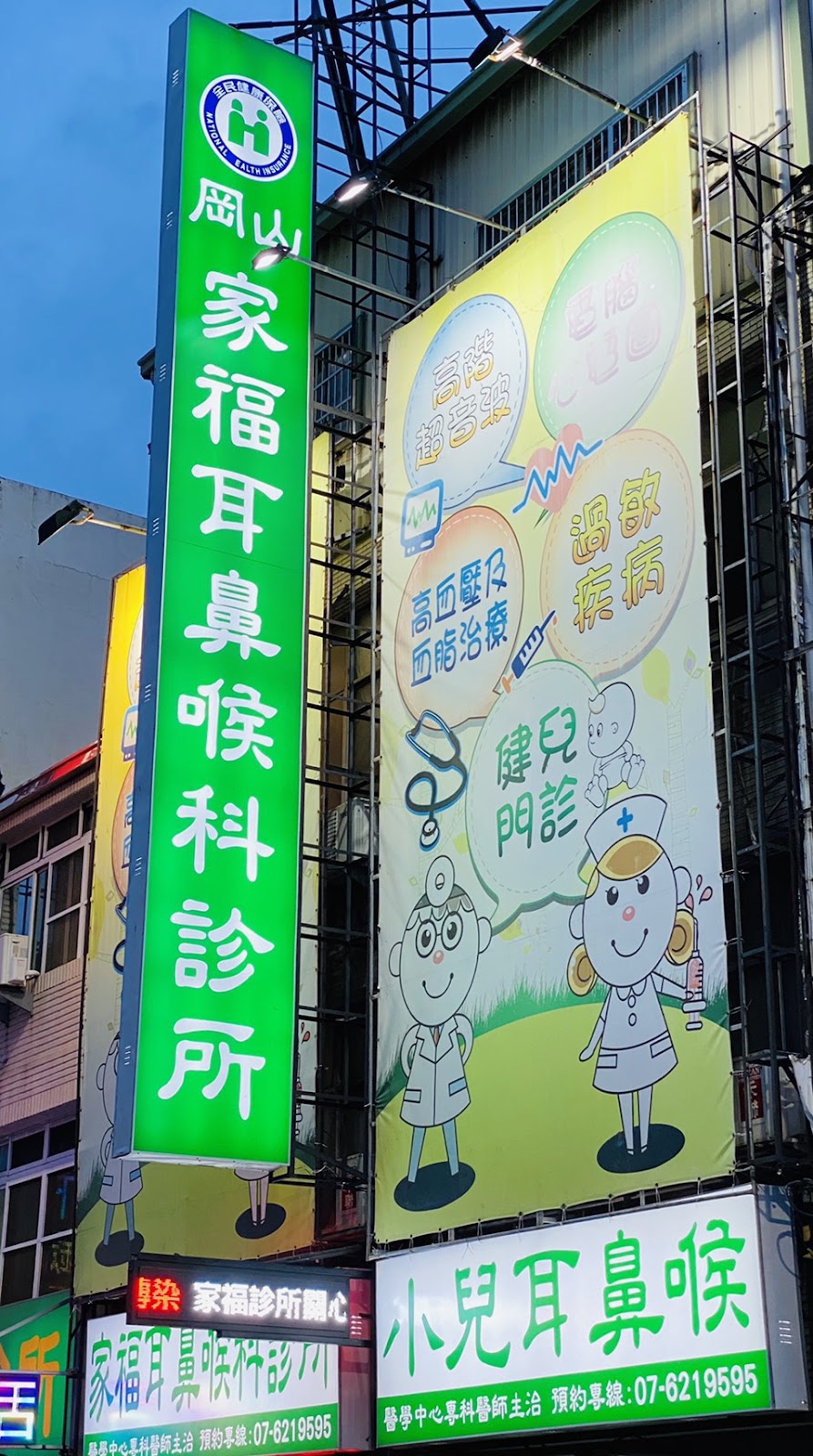 岡山家福耳鼻喉科診所 診所實景照
