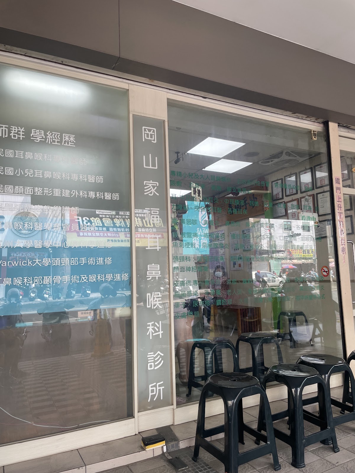 岡山家福耳鼻喉科診所 診所實景照