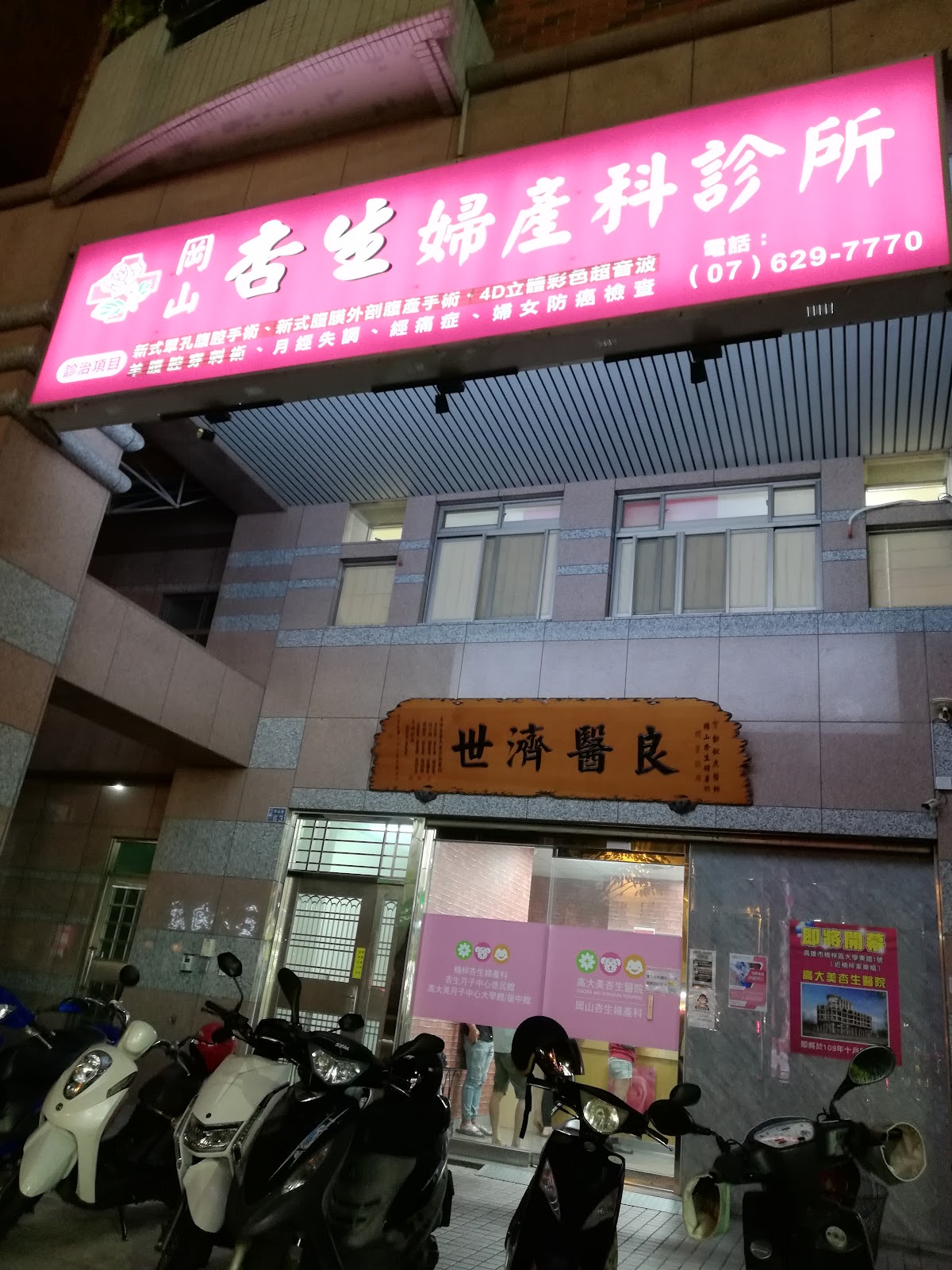 岡山杏生婦產科診所 診所實景照
