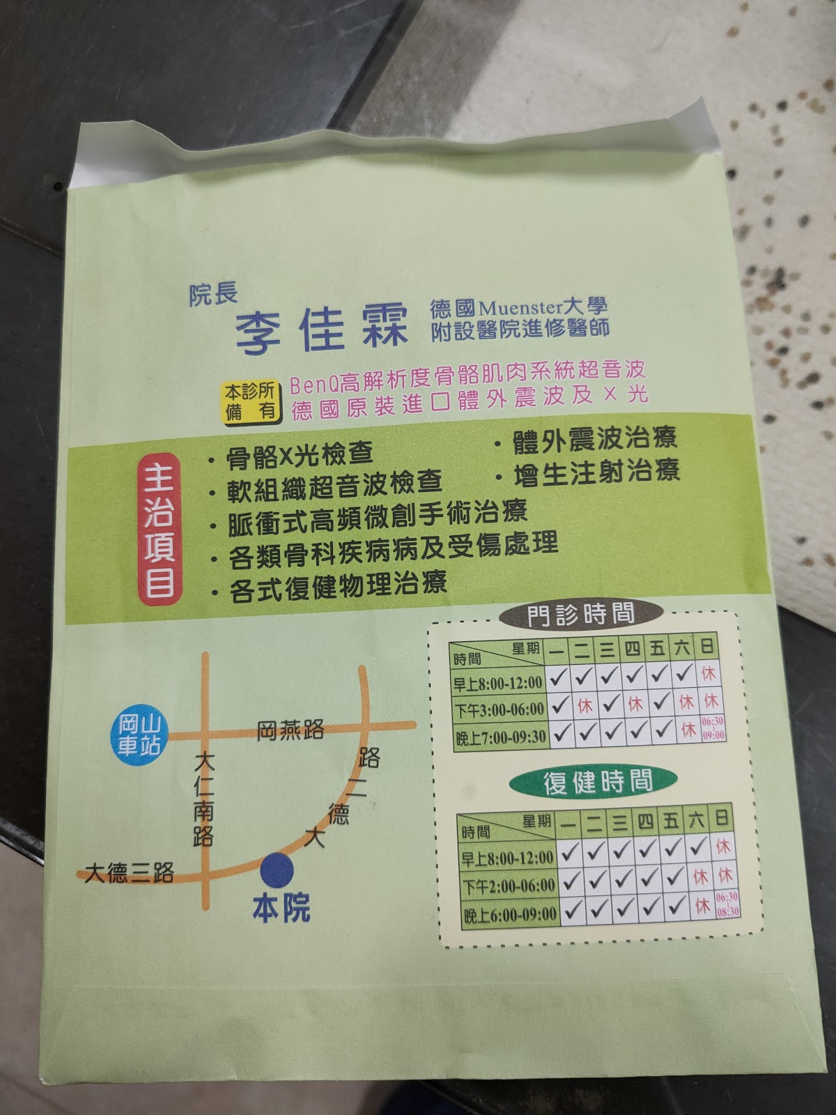 佳霖骨科專科診所 診所實景照