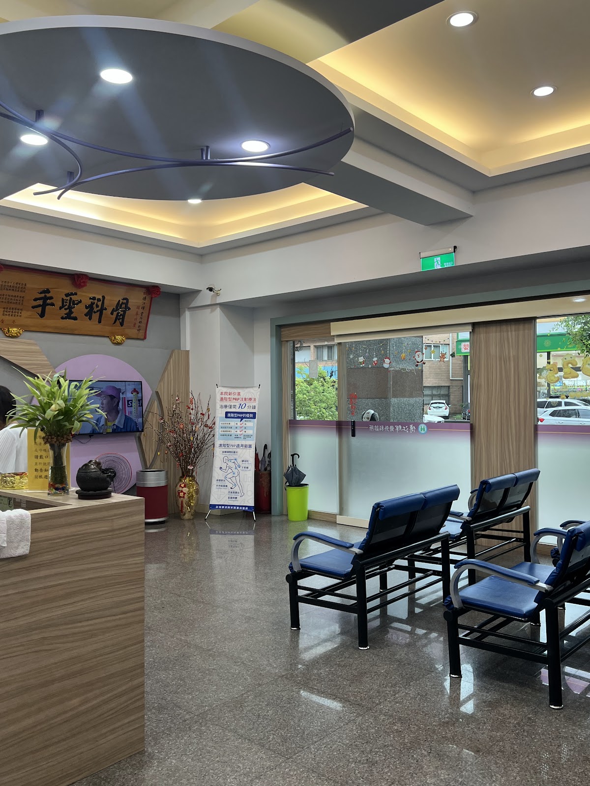 傅江輝骨外科診所 診所實景照