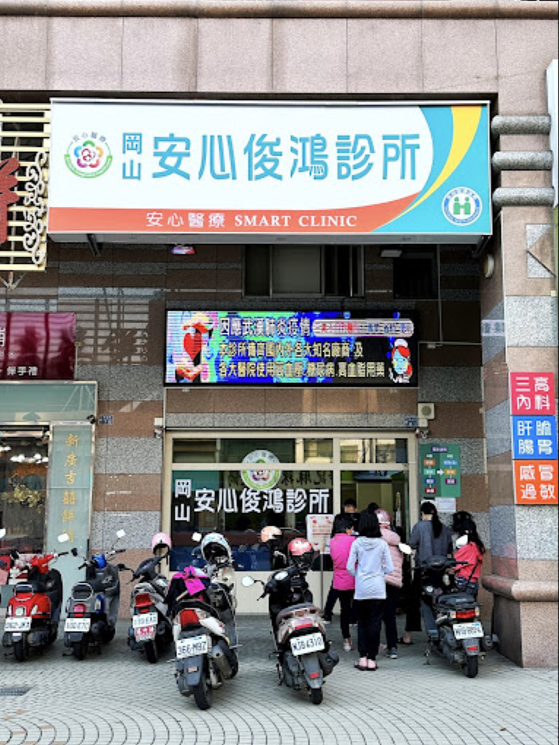 岡山安心俊鴻診所 診所實景照
