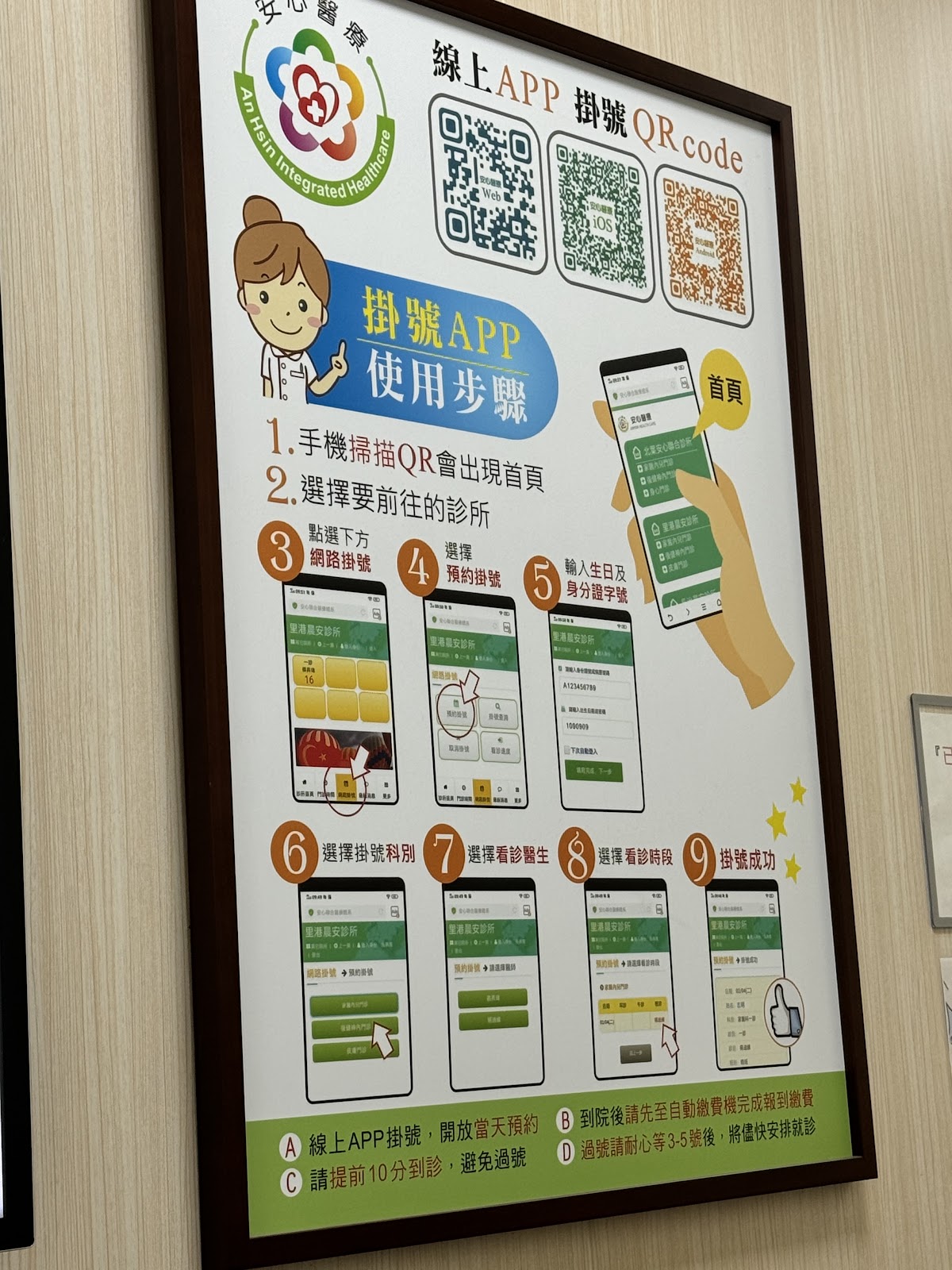 岡山安心俊鴻診所 診所實景照