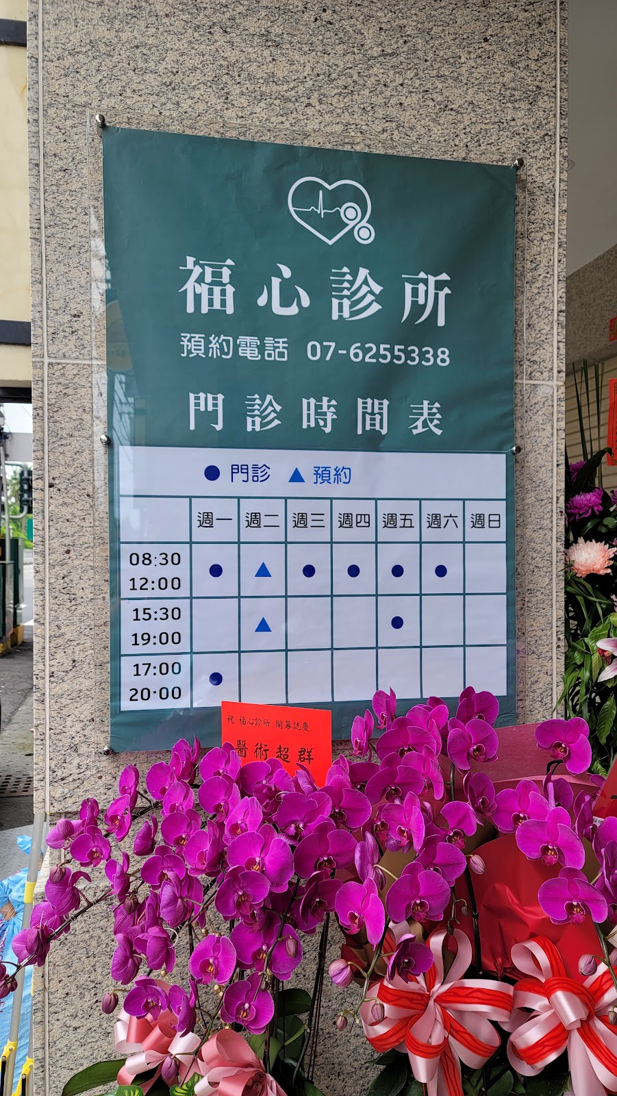 福心診所 診所實景照