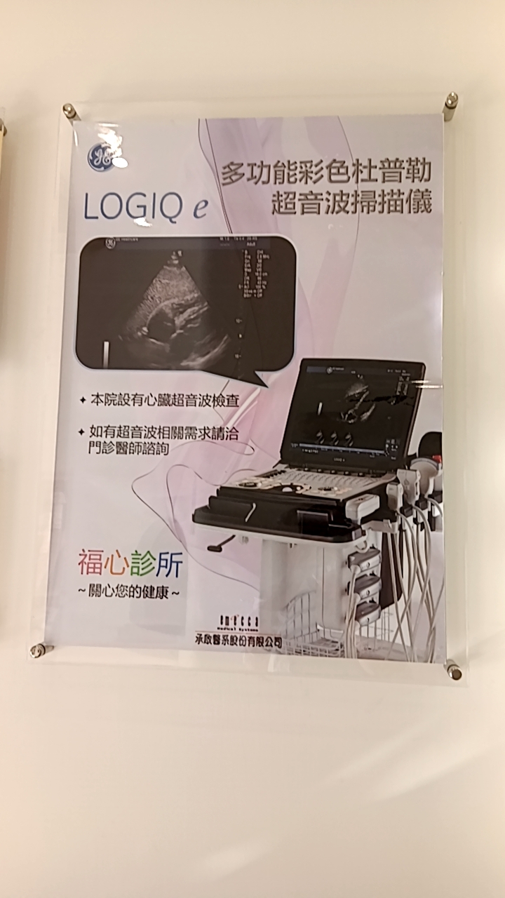 福心診所 診所實景照