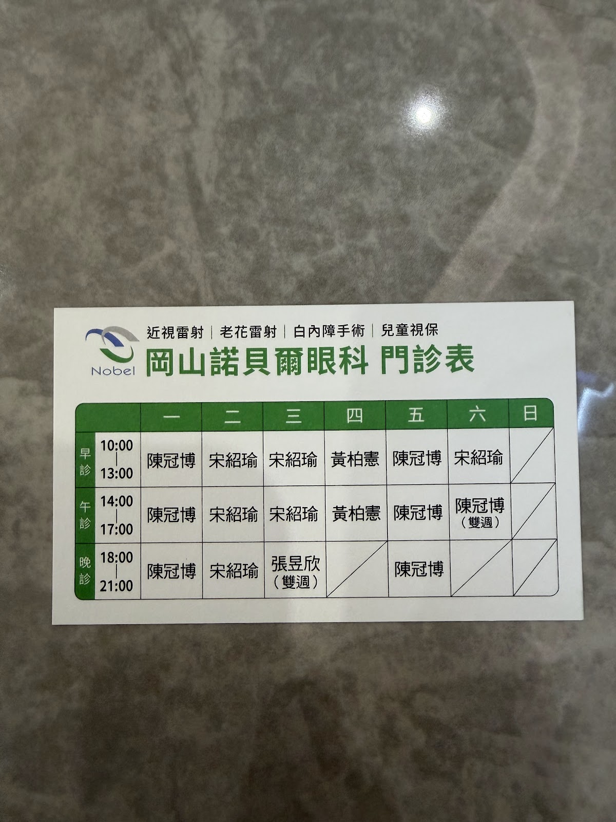 岡山諾貝爾眼科診所 診所實景照