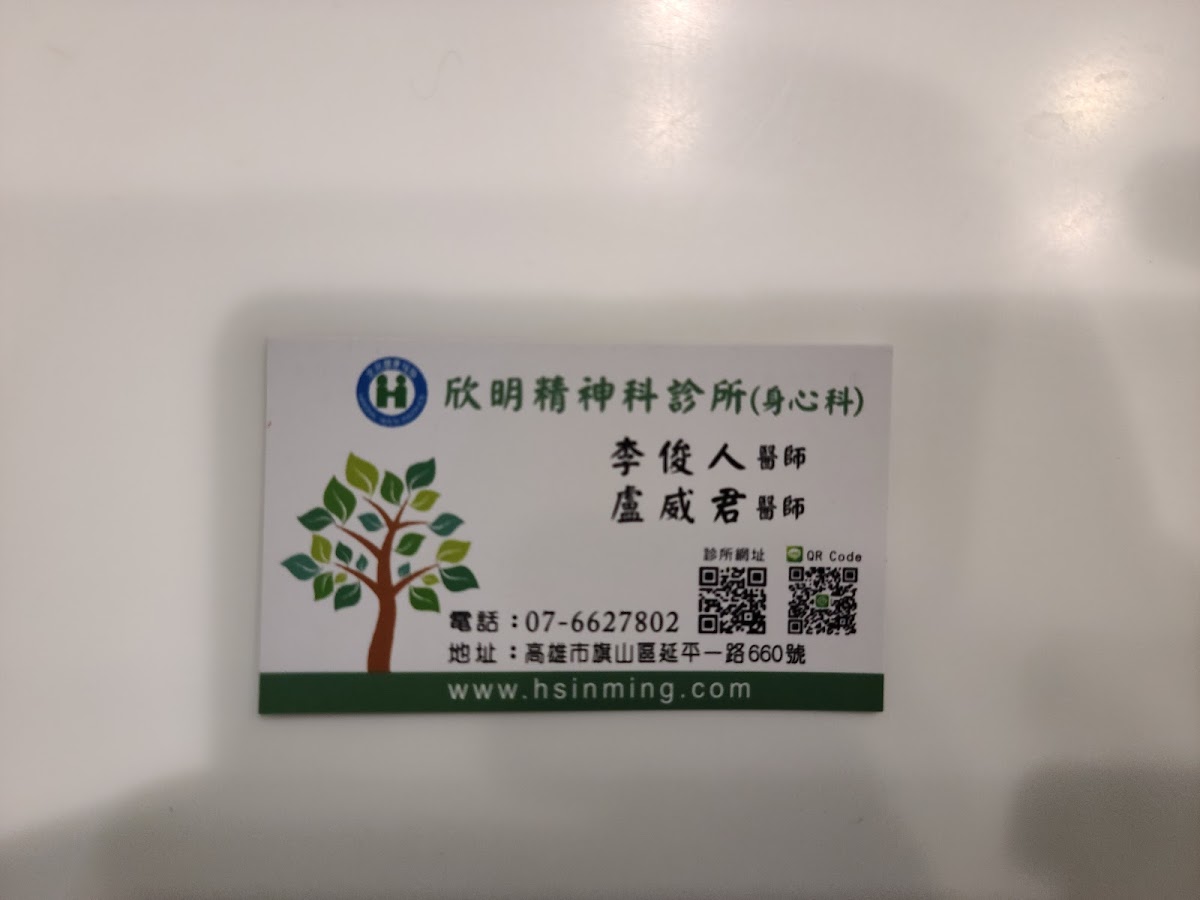 欣明精神科診所 診所實景照