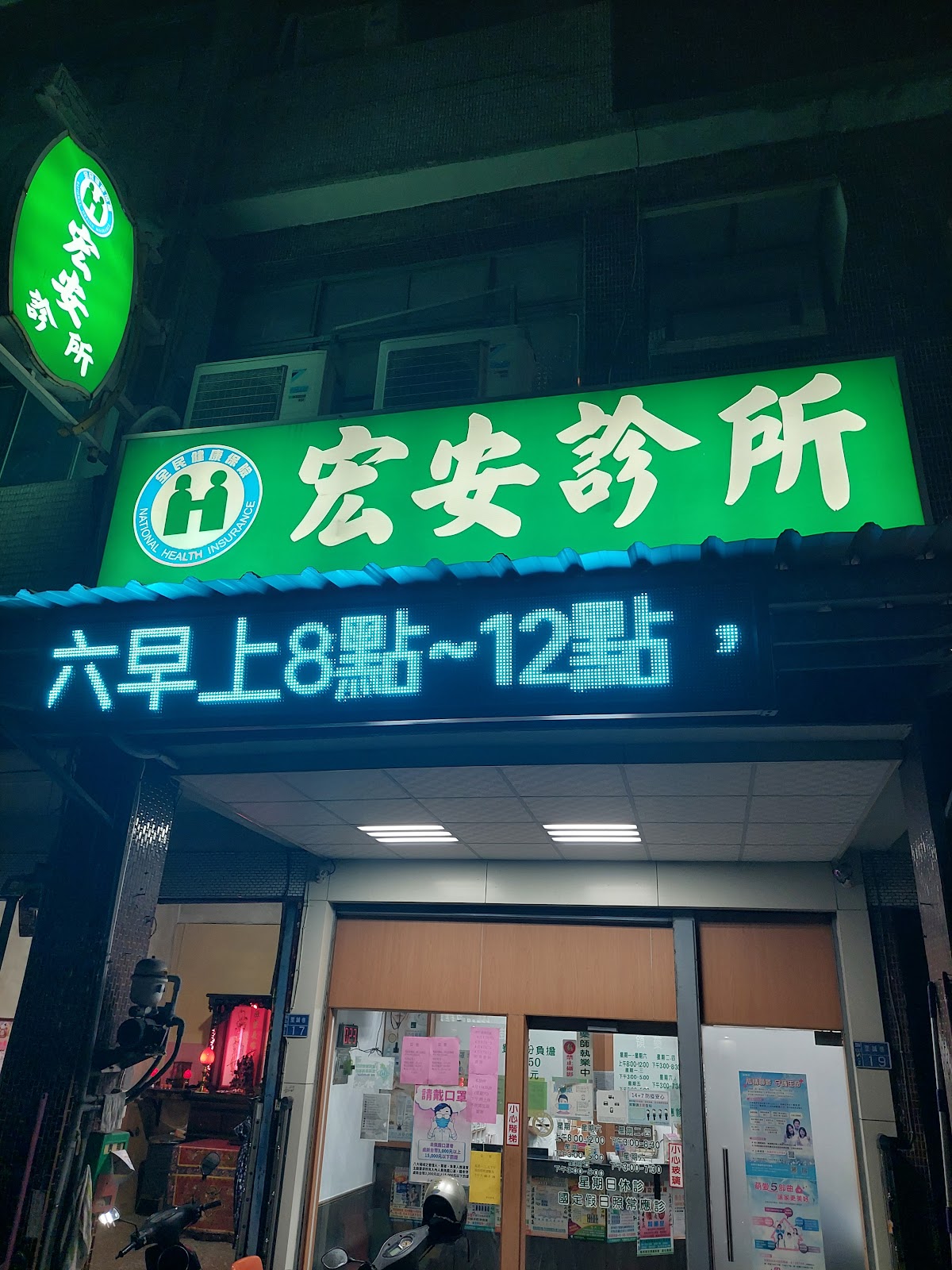 宏安診所 診所實景照