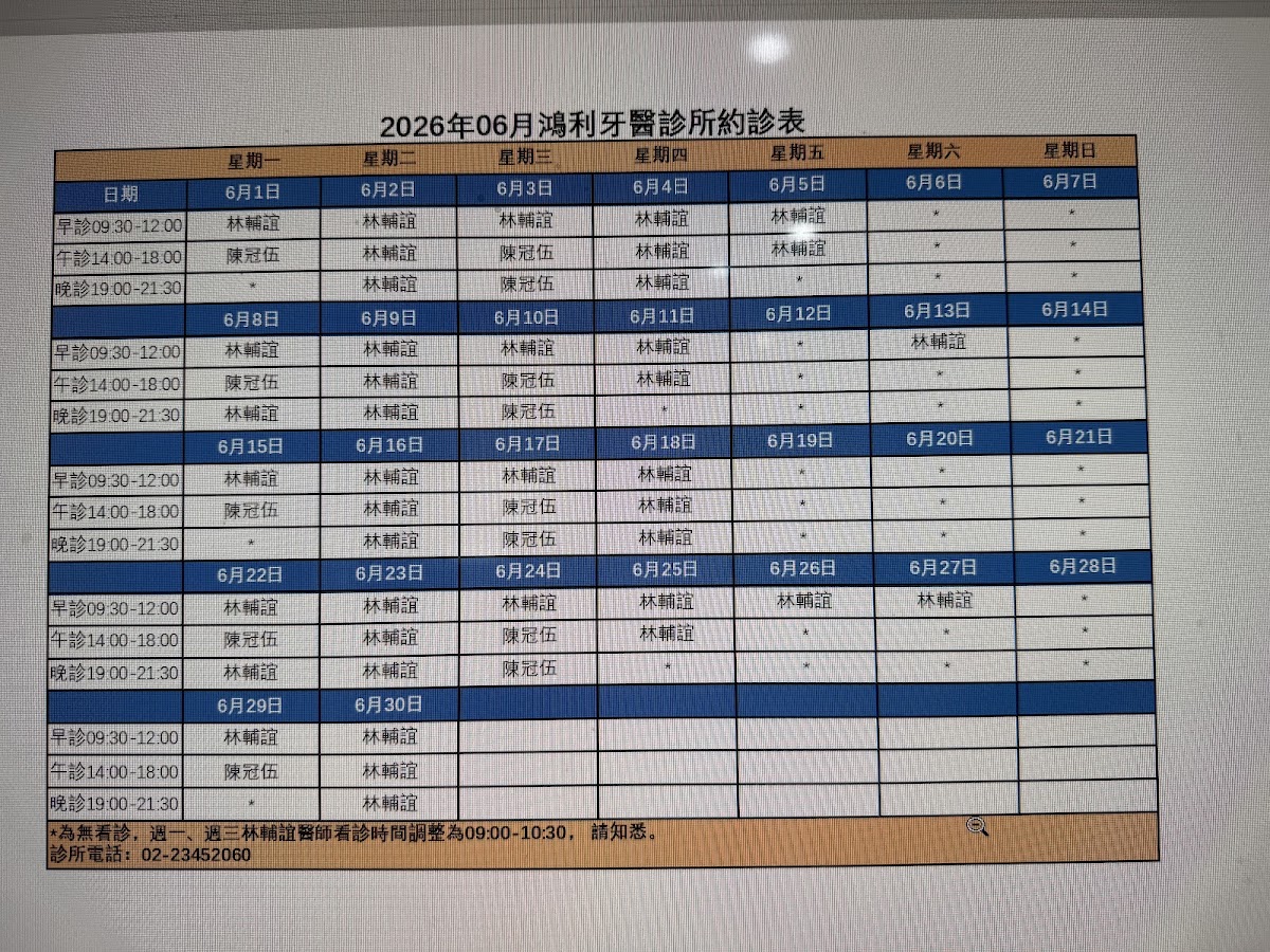 鴻利牙醫診所 診所實景照