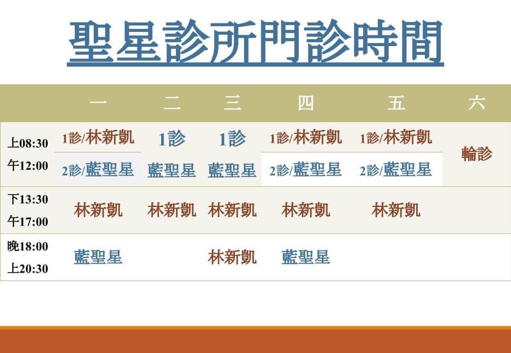 聖星診所 診所實景照