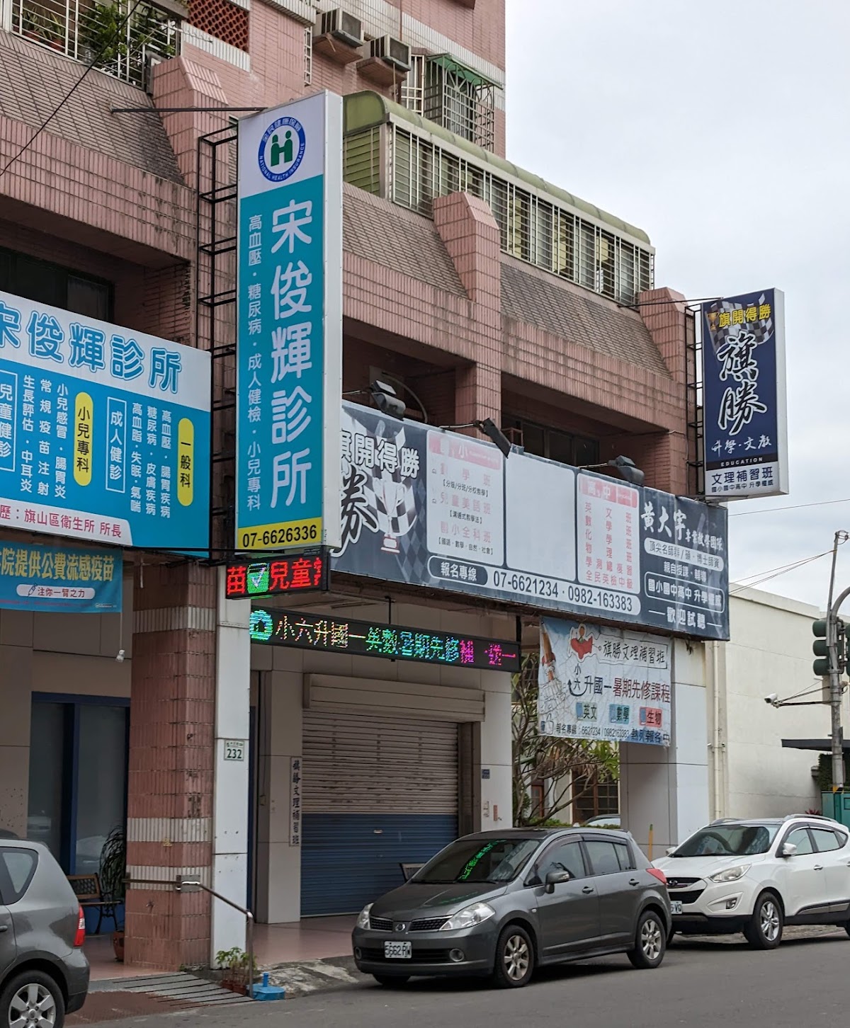 宋俊輝診所 診所實景照