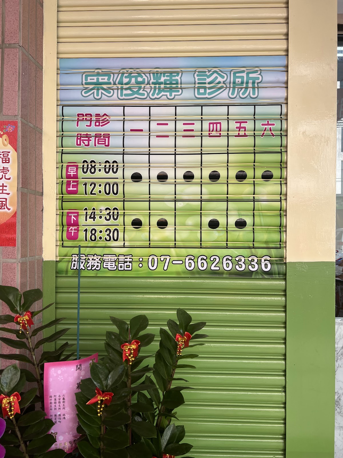 宋俊輝診所 診所實景照