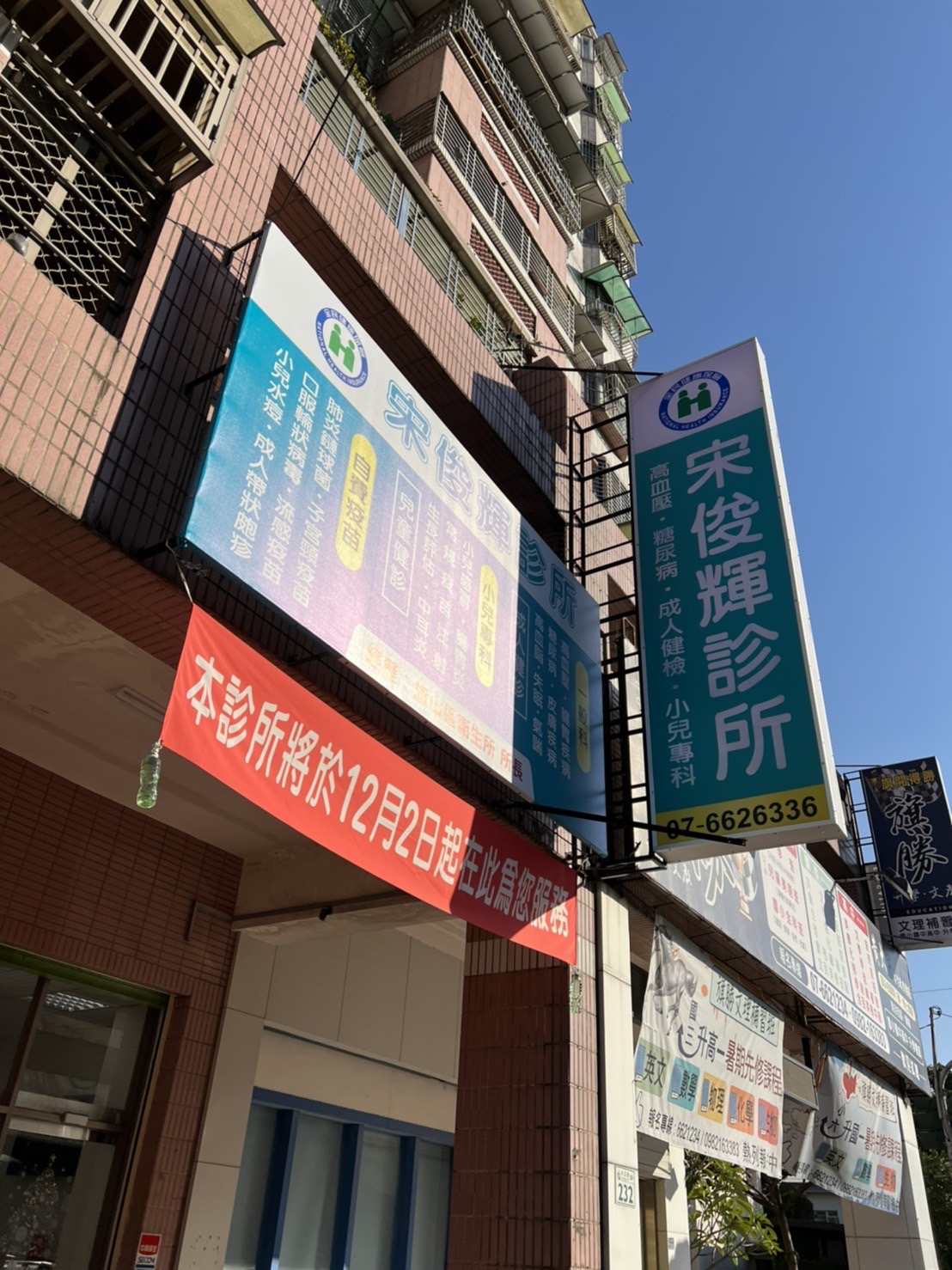 宋俊輝診所 診所實景照