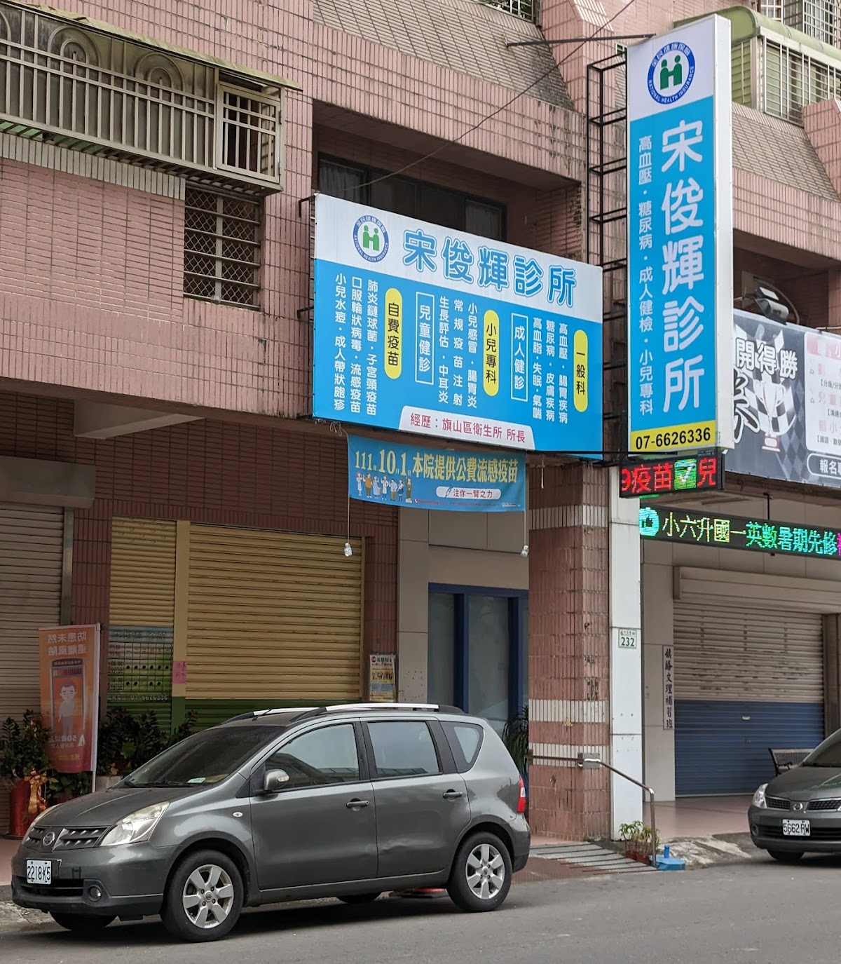 宋俊輝診所 診所實景照