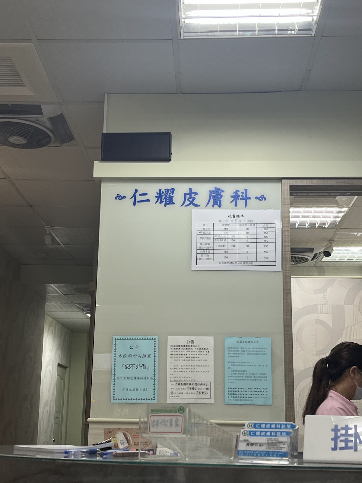 仁耀皮膚科診所 診所實景照