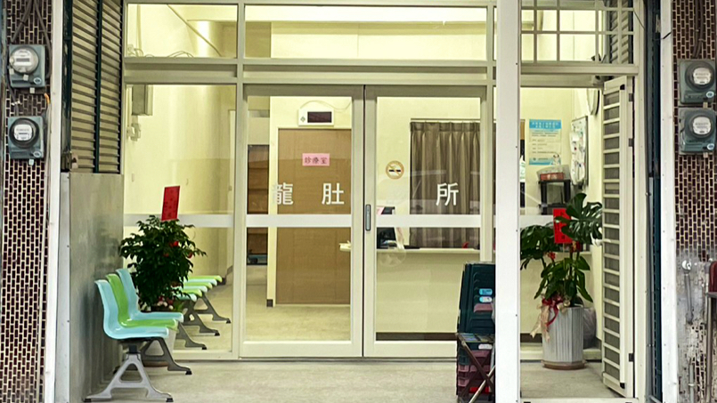 龍肚診所 診所實景照