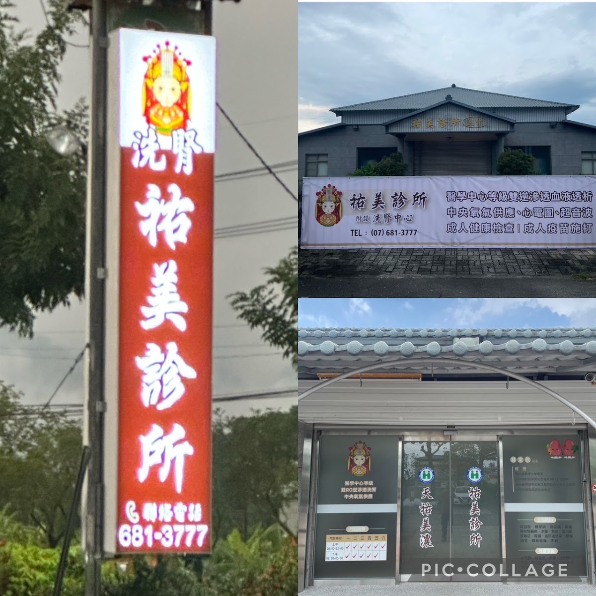 祐美診所 診所實景照
