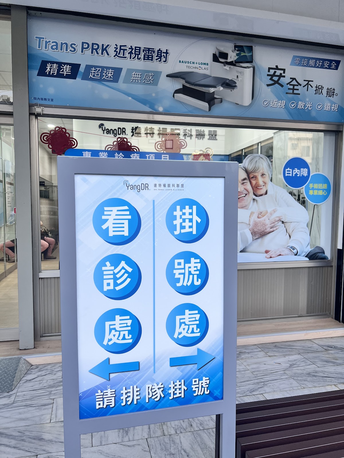 達特楊高美診所 診所實景照