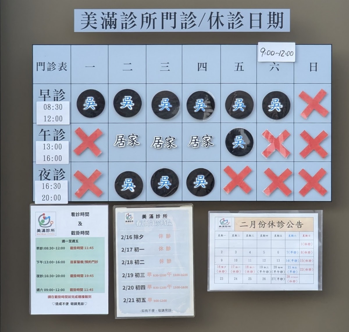 美滿診所 診所實景照