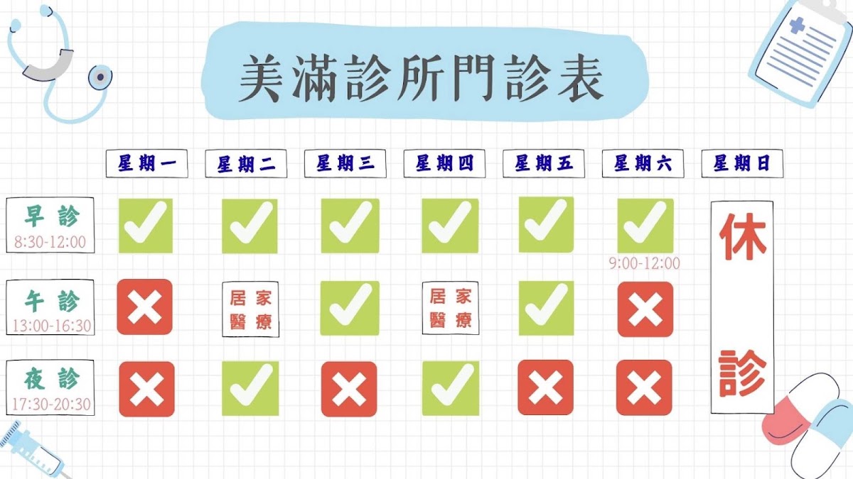 美滿診所 診所實景照