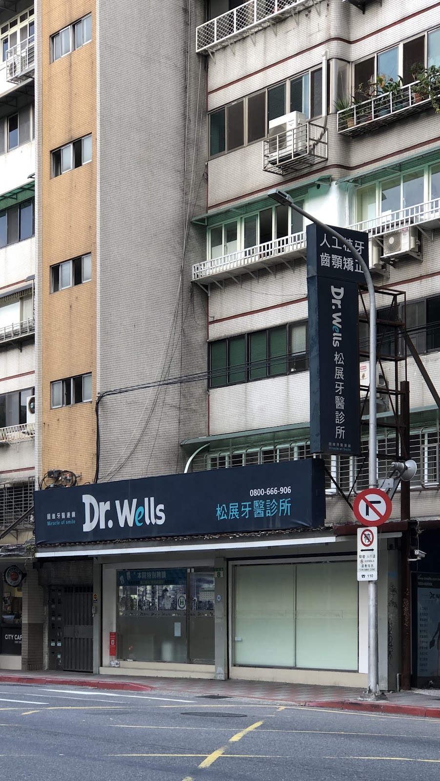 松展牙醫診所 診所實景照