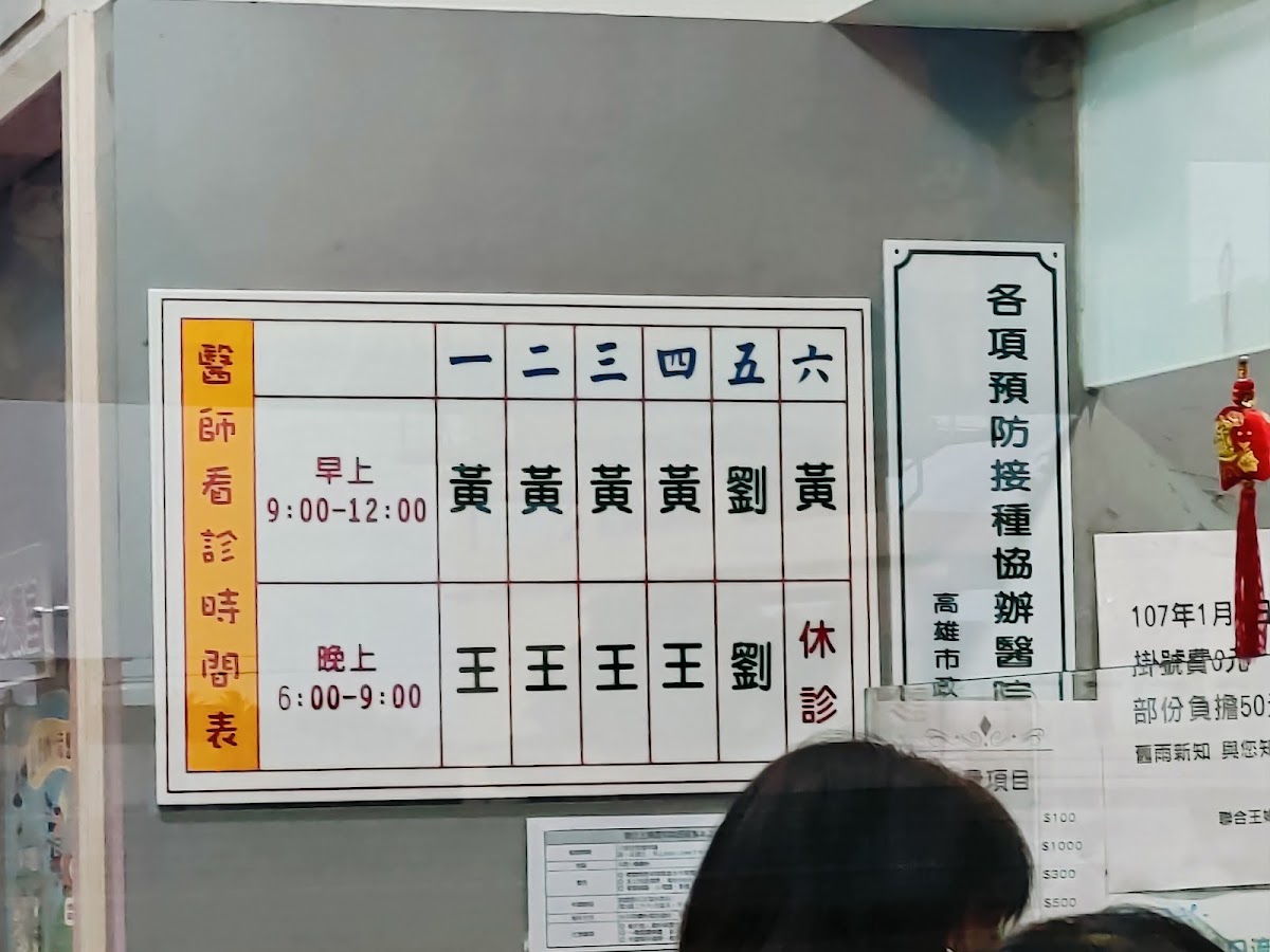 聯合王婦產科診所 診所實景照