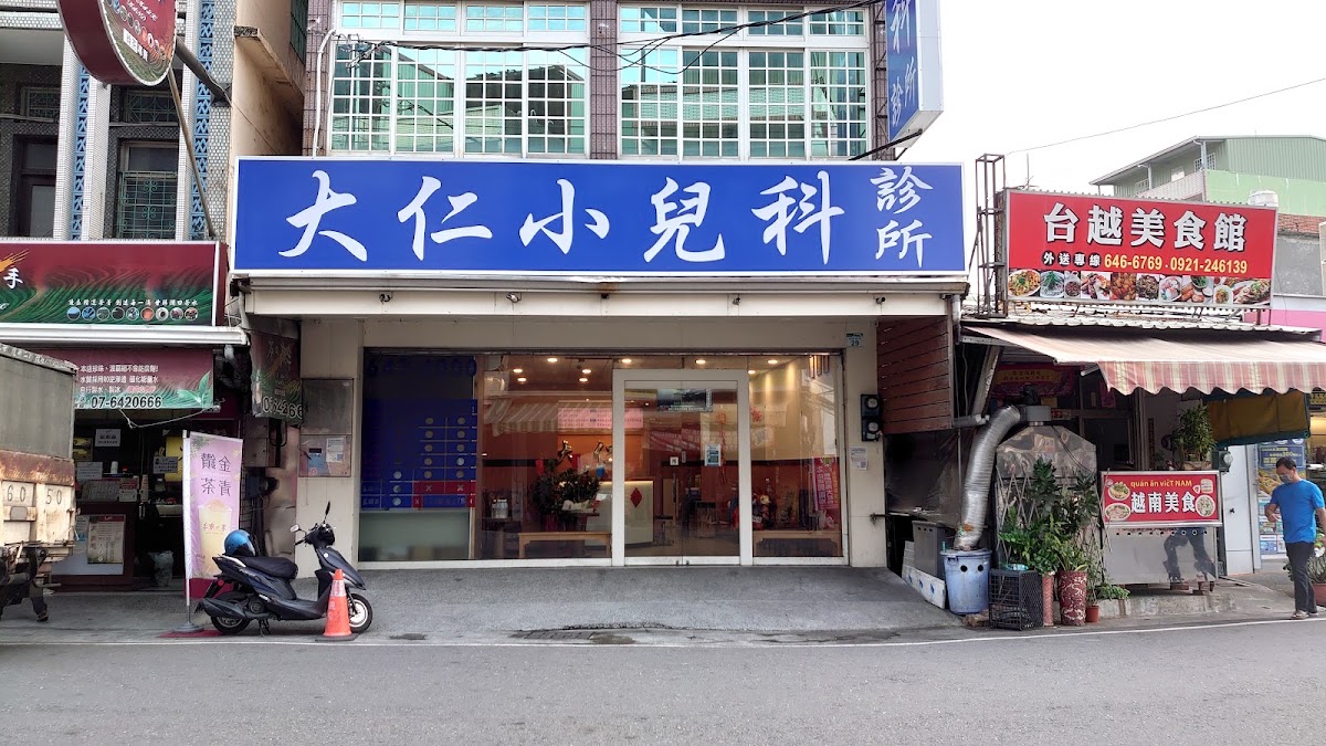 大仁小兒科診所 診所實景照